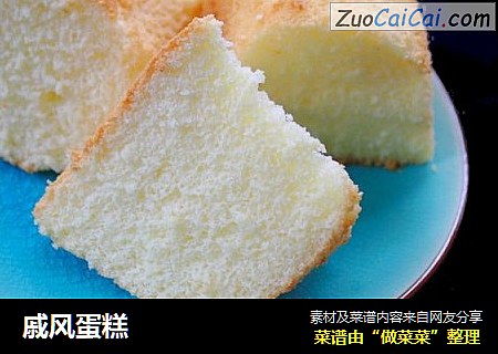 戚风蛋糕