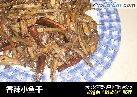 香辣小鱼干