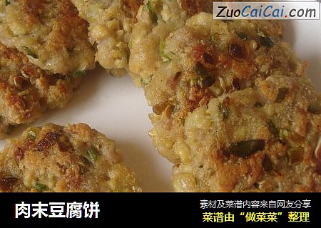 肉末豆腐饼
