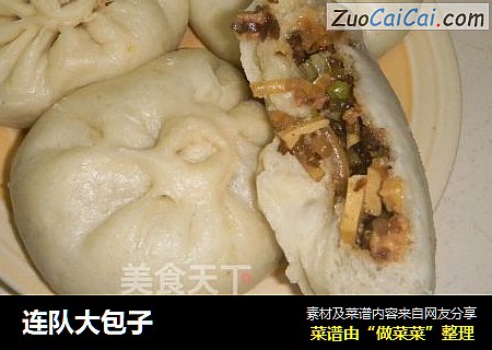 连队大包子