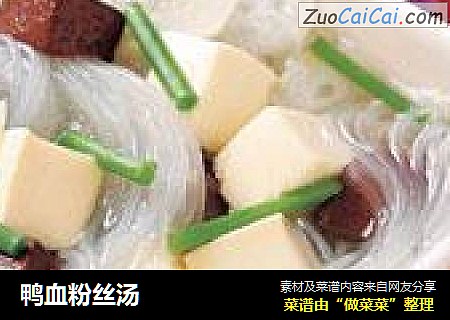 鸭血粉丝汤