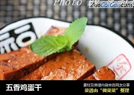 五香鸡蛋干