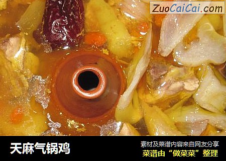 天麻气锅鸡