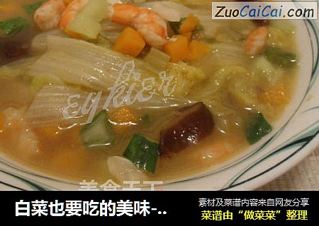 白菜也要吃的美味----上汤娃娃菜