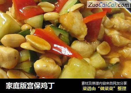 家庭版宫保鸡丁