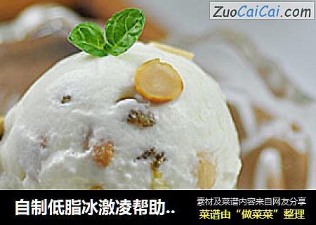 自制低脂冰激凌帮助胖人抵御秋老虎——酸奶冰激凌