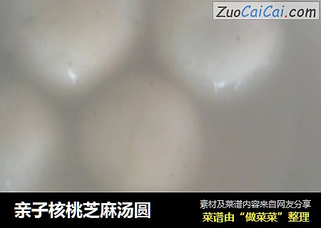亲子核桃芝麻汤圆
