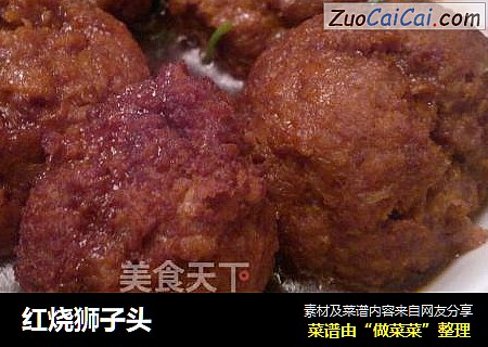 红烧狮子头