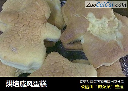 烘培戚风蛋糕
