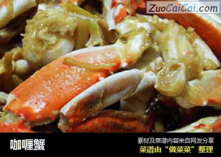 咖喱蟹