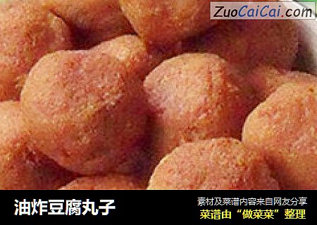 油炸豆腐丸子