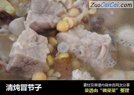 清炖冒节子