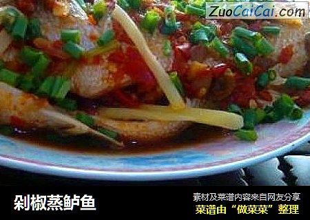 剁椒蒸鲈鱼