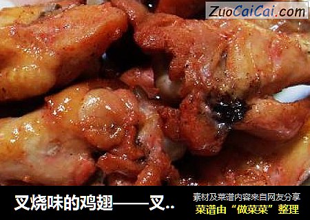 叉烧味的鸡翅——叉烧酱烤鸡翅根