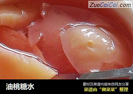 油桃糖水