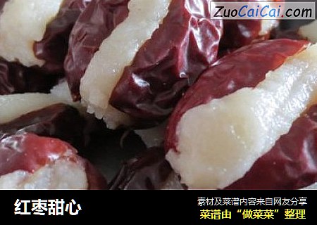 红枣甜心