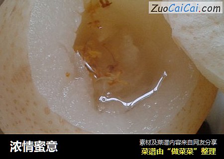 浓情蜜意