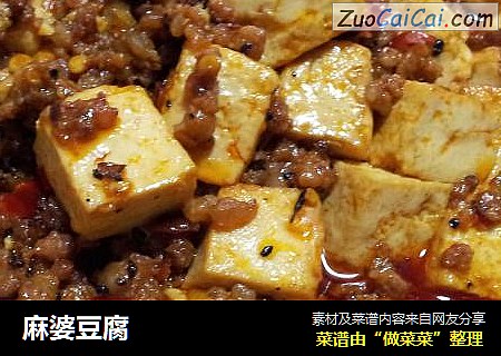 麻婆豆腐