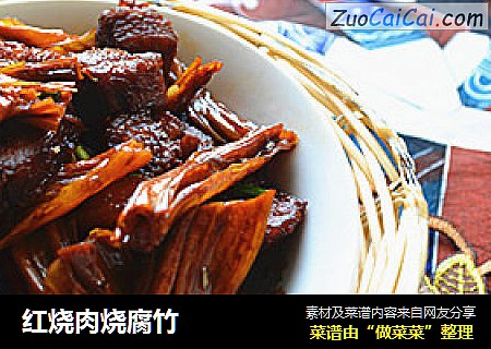 红烧肉烧腐竹