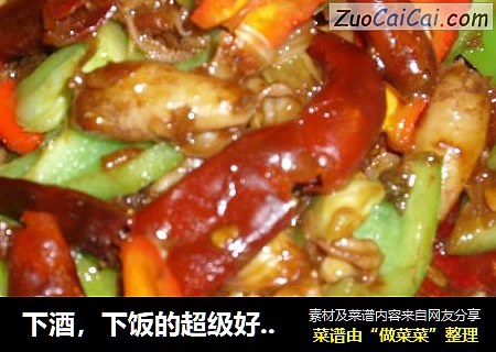 下酒，下饭的超级好菜~~·香麻海兔子