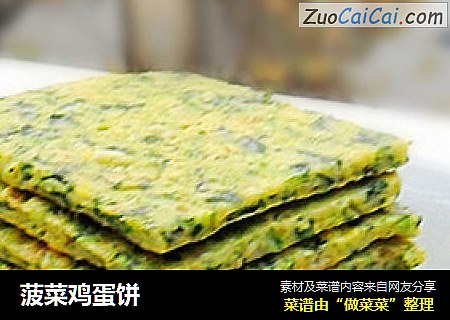 菠菜鸡蛋饼