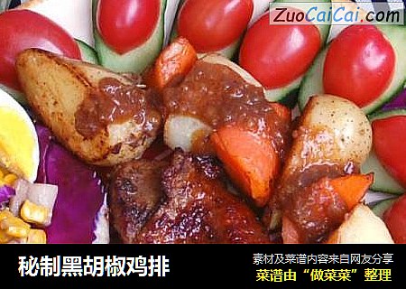 秘制黑胡椒鸡排