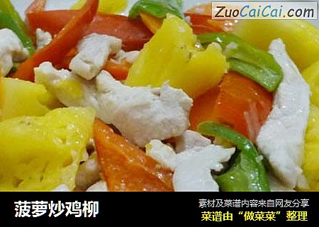 菠萝炒鸡柳