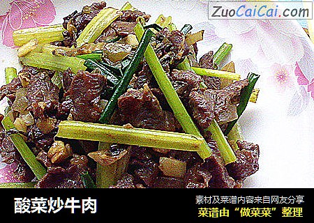 酸菜炒牛肉