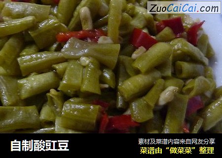 自制酸豇豆