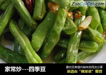 家常炒---四季豆