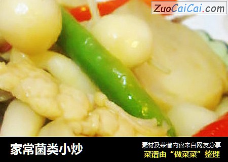 家常菌类小炒