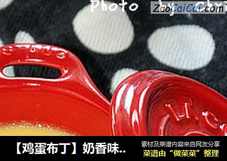 【鸡蛋布丁】奶香味十足的甜点