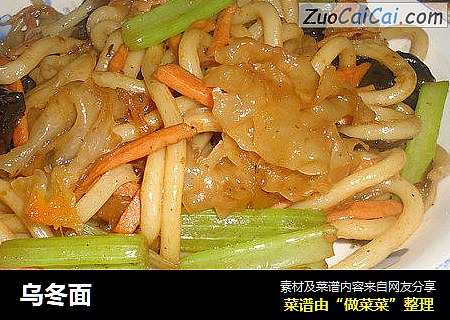乌冬面