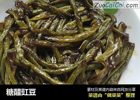 糖醋豇豆