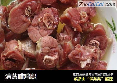 清蒸腊鸡腿