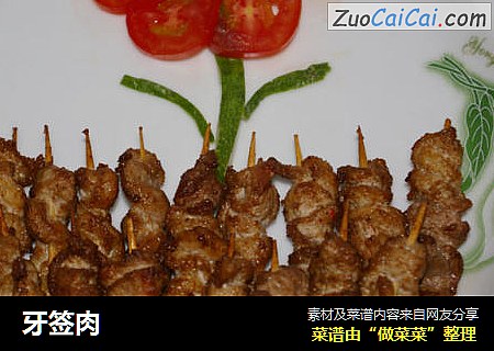 牙签肉