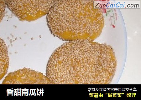 香甜南瓜饼