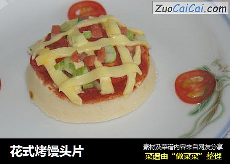 花式烤馒头片
