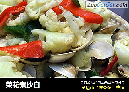 菜花煮沙白