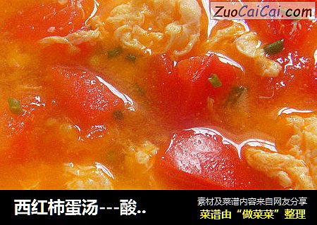 西红柿蛋汤---酸酸甜甜滋味足