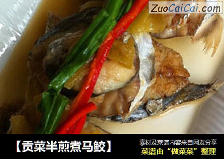 【贡菜半煎煮马鲛】