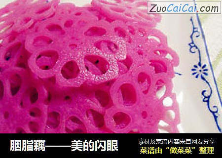 胭脂藕——美的闪眼