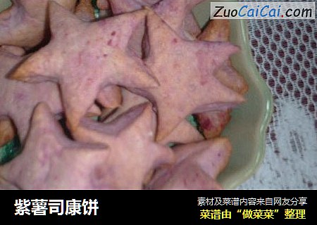紫薯司康饼