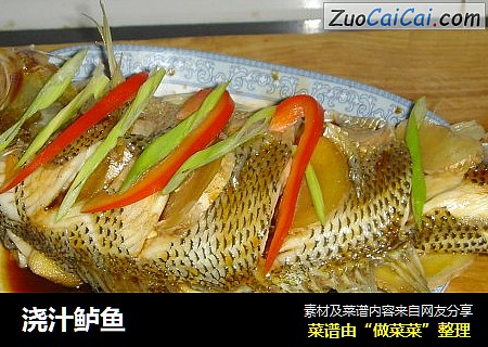 浇汁鲈鱼