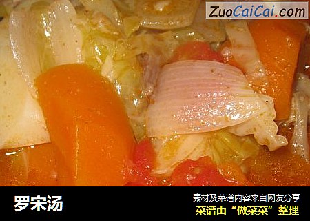 罗宋汤