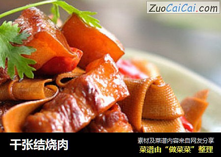 千张结烧肉