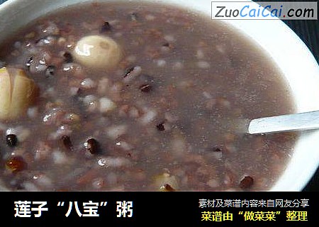 莲子“八宝”粥