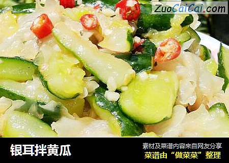 银耳拌黄瓜