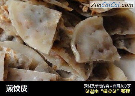 煎饺皮