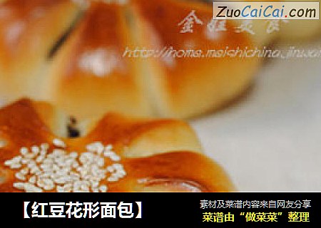 【红豆花形面包】